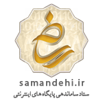samandehi-3